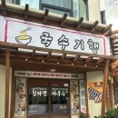 국수기행신부점 이미지