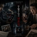7월 7일의 진혼곡 이미지