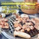 나주 빛가람동 삼겹살 맛집 육온담 솔직후기