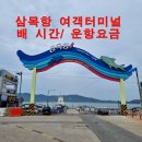 여객선매표소한림해운 이미지