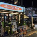 사가정로51길 (20) | 사가정술집 민지슈퍼(MZ) 사가정점 방문후기 🍗