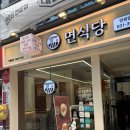 일번가식당 | 안양일번가 밥집 면식당 솔직후기