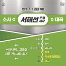 안산역 고가도로 신길광장 | 대곡소사선(서해선) 개통 &amp; 탑승 후기 (feat.소사역)