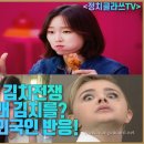 영국 BBC 외신 한,중 “김치전쟁” 갑자기 중국이 왜 김치를? 한국치킨을 본 외국인 반응! 이미지