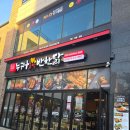 오창읍맛집 .누구나홀딱반한닭에서 쌈닭화히타먹고 기분좋아진 후기