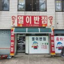 열이반점 이미지