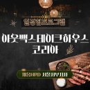 아웃백스테이크하우스코리아 이미지