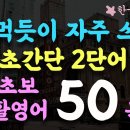 생활영어 50문장 이미지