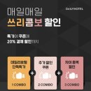 호텔데일리 이미지