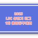 L3C 소래 캐롬클럽 이미지