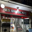 제크후라이드치킨