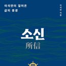 소신 - 천안시 서북구 불당34길 3-17 | 소신