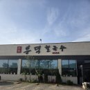 의왕소방서 | 의왕 봉덕칼국수 평일 방문 후기｜샤브버섯칼국수 제대로 먹고 왔습니다