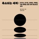 축소되는 세계 네이버블로그