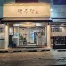 행복당 한정식