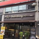 설빙양주덕정점
