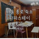 파파스테이