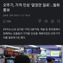 오뚜기,가격인상&#39;없었던 일로&#39;..철회통보 이미지