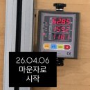 3교대 직장인 다이어트 마운자로 2.5mg 시작(26.04.06) 일주일 후기 -0kg ...? 다이어트 계기, 부작용
