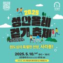 2025 성안올레 걷기 축제 이미지