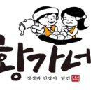 황가네떡집