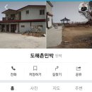 등촌민박 이미지