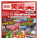 홈플러스 이마트 롯데마트 6월 세일 이미지