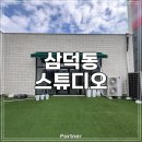 삼덕공인중개사사무소 이미지