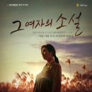 연극 그여자의 소설 이미지