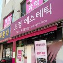 어반헤어 신림난곡점 | 신림피부관리 난곡사거리 도영에스테틱 페이스 금환 마사지 후기