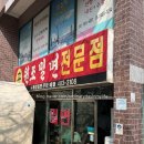 밀면전문점 | 영도밀면맛집, 원조밀면전문점 웨이팅 후기