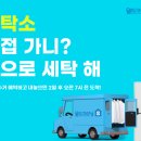 현대홈세탁소 이미지