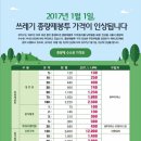 2017년 1월1일 쓰레기종량제봉투 가격 인상 이미지