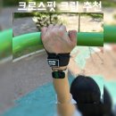 크로스핏 업 | 크로스핏 그립 추천 : 와인드업 리뉴얼 풀업 격자 그립 후기