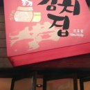 옹기김치집 - 양산시 | 옹기김치집