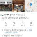 오공떵번 물금역점 이미지