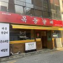 우성등갈비