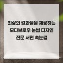 모다브로우 | 최상의 결과물을 제공하는 모다브로우 눈썹 디자인 전문 서면 속눈썹