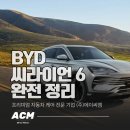 랩핑렌트카보아스네트웍 | BYD 씨라이언 6 DM-i 완전 정리 | 3,750만 원짜리 PHEV SUV, 이게 진짜 됩니까?