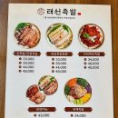 굿족발 | 천안 족발 두정동 태선족발 포장 할인으로 가성비까지 굿