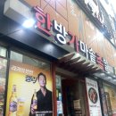 한가족한방족발 이미지