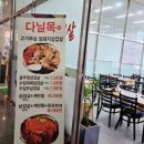 다닐목 | 평택 세교동 맛집 ‘다닐목’ 두루치기 후기