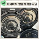 하이마트 밥솥클리닝 세척서비스후기 아이있는집 추천 (ft.이용료, 기간)