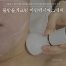 번영로224번길 | 모종동 아산에스테틱 물방울리프팅 미인백서에스테틱 아산피부관리 맛집