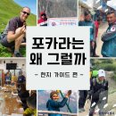 포카라