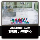 신의한수 뽑기방 이미지