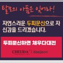 채우다대전
