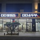 다다순두부