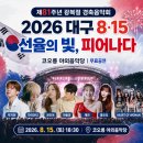 영광노래방 | 대구 코오롱 야외음악당 광복절 무료 공연 후기 (권진아, 박지현 등)