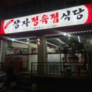 장자정육점